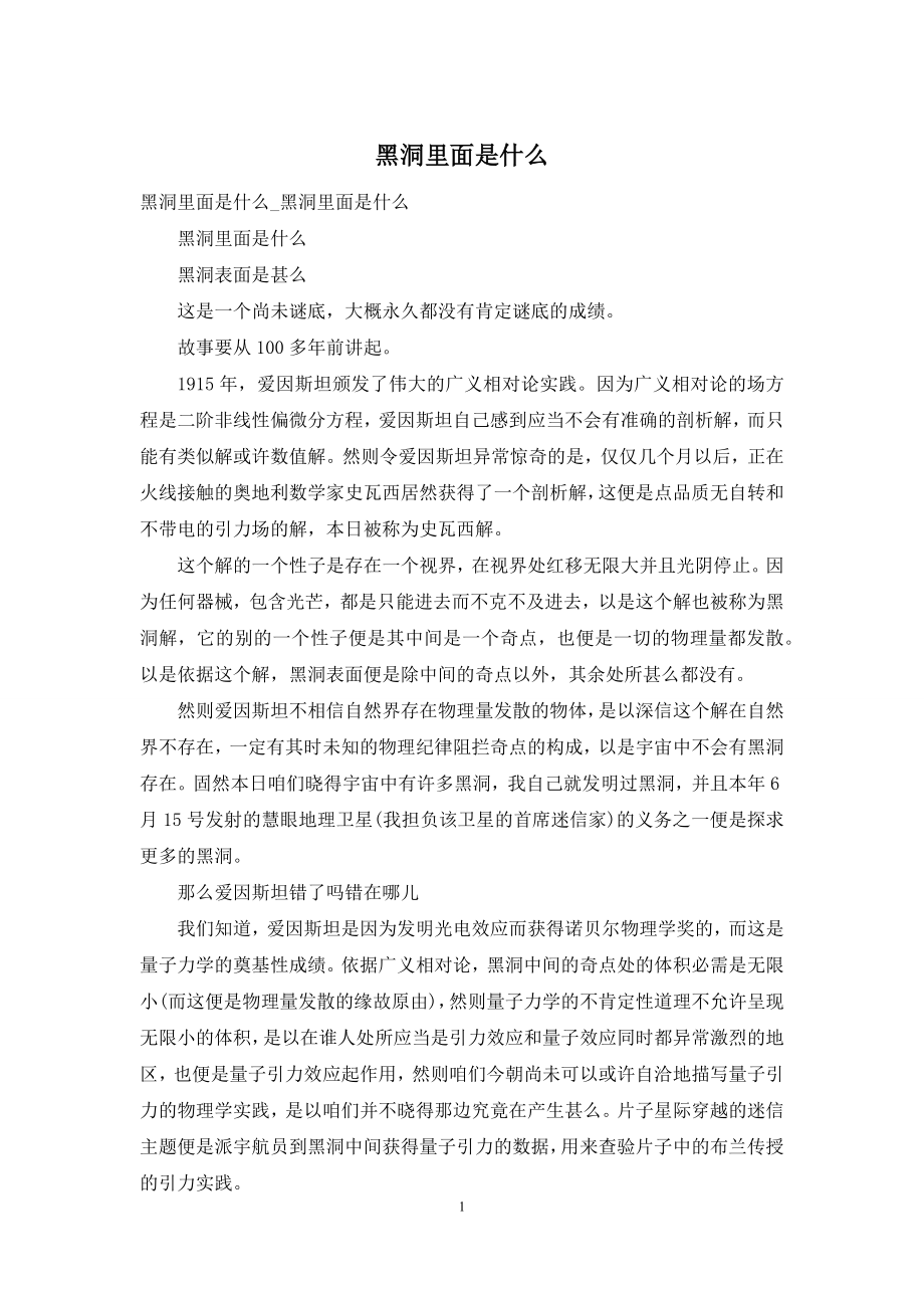 黑洞里面是什么.docx_第1页