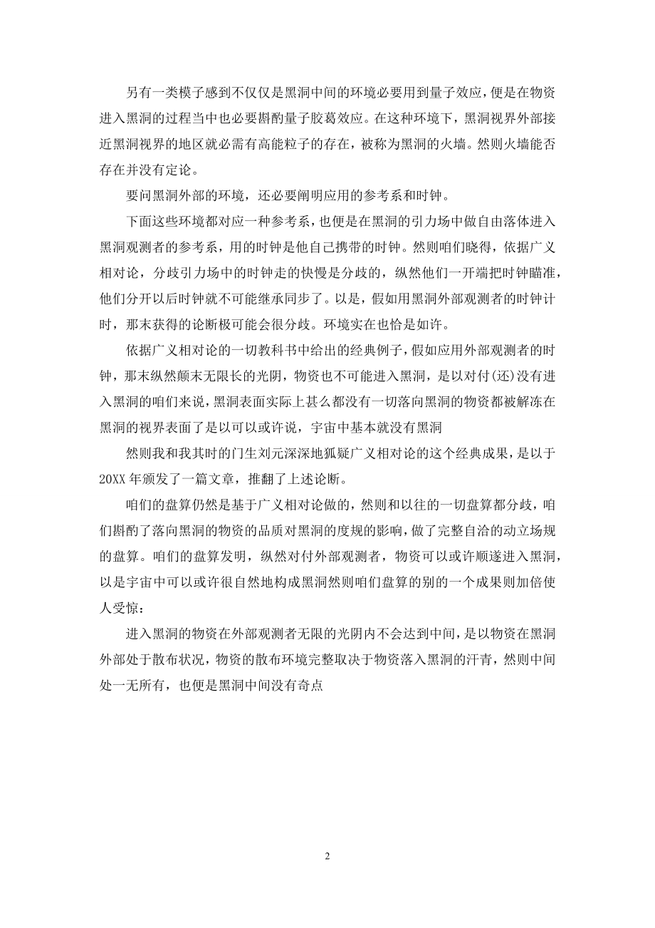 黑洞里面是什么.docx_第2页