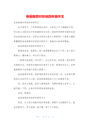 爸爸我想对你说四年级作文.docx