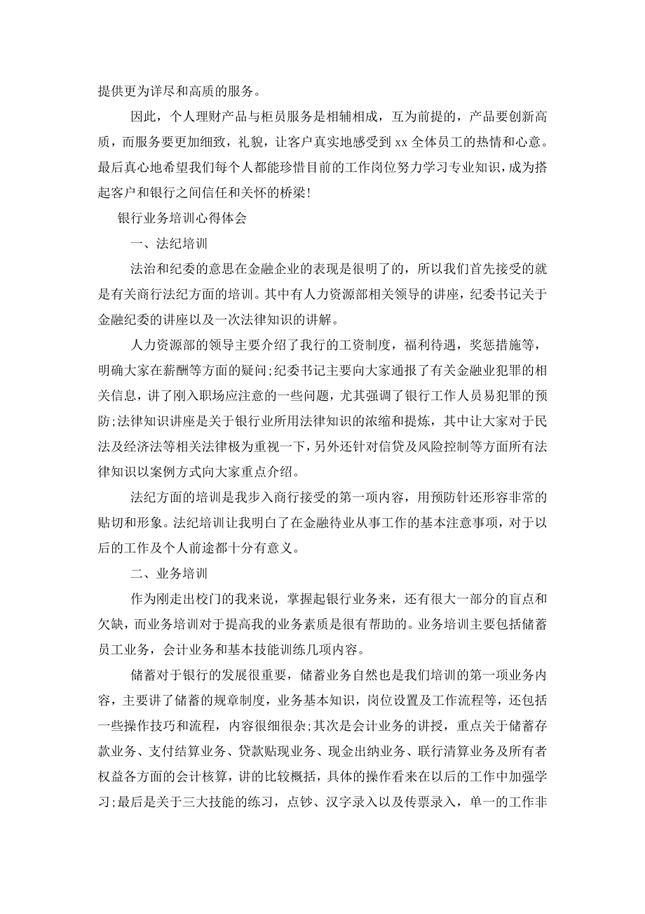 银行业务培训心得体会三篇.doc_第2页