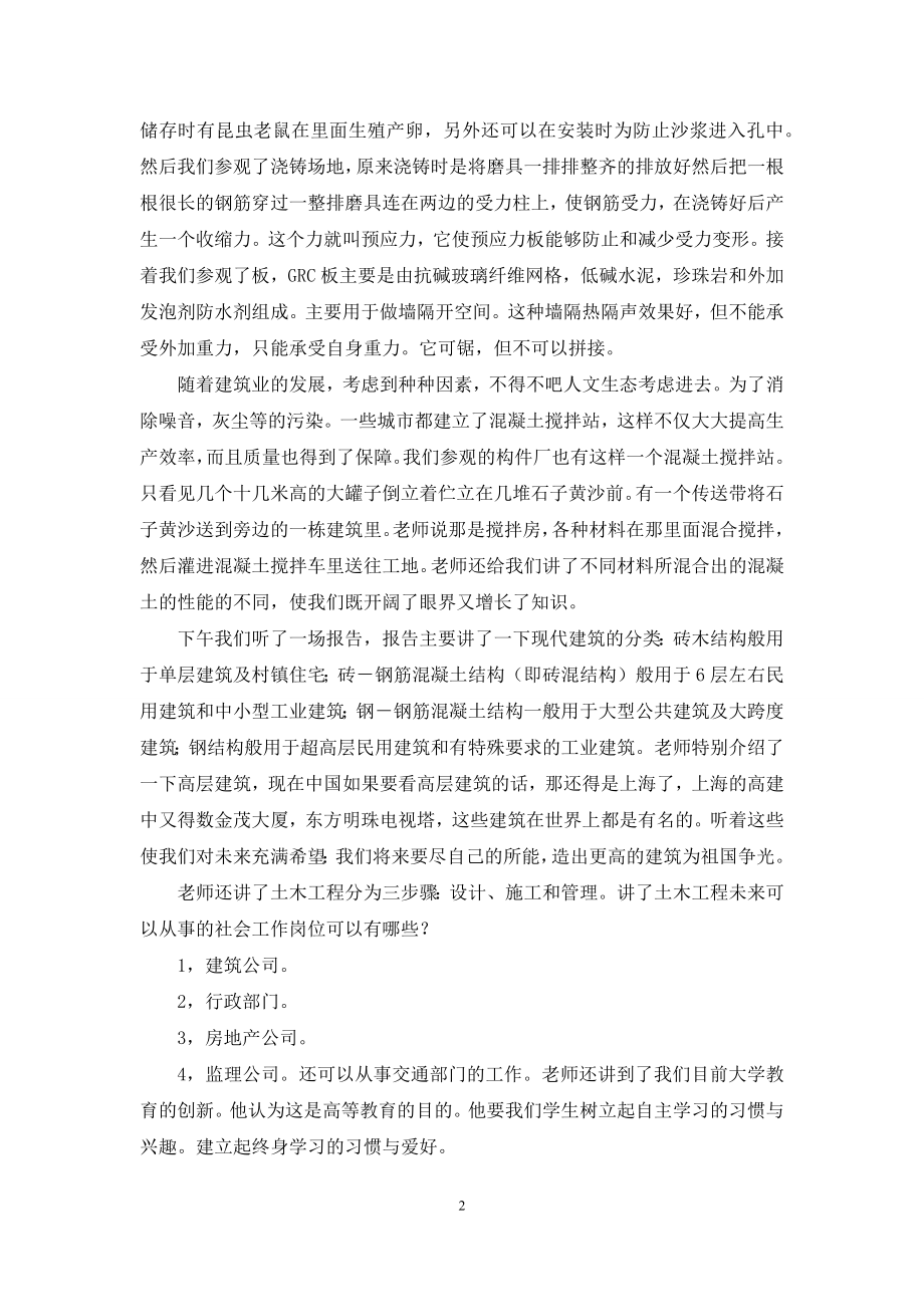 精选土木实习报告8篇.docx_第2页