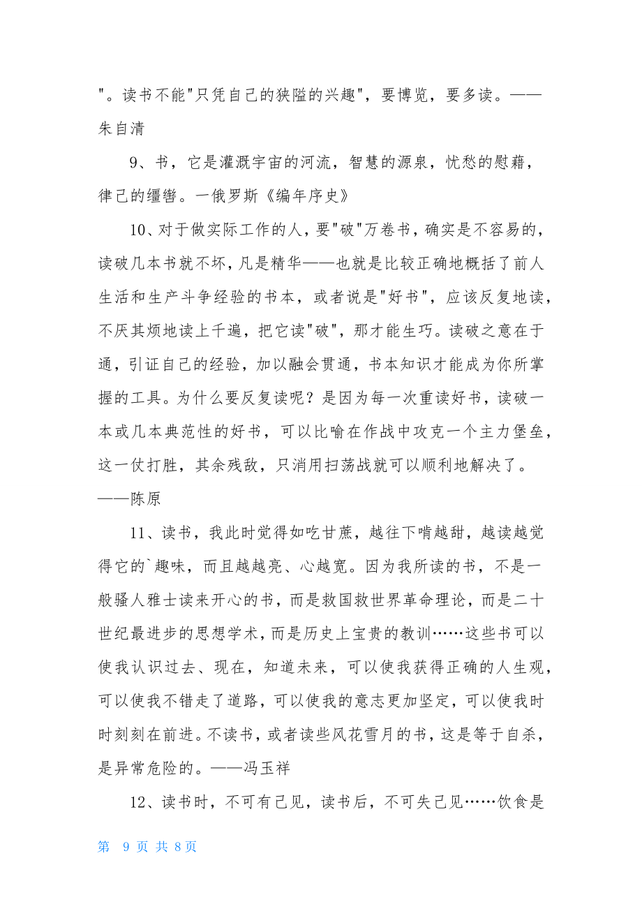 读书的名言警句78条.doc_第2页