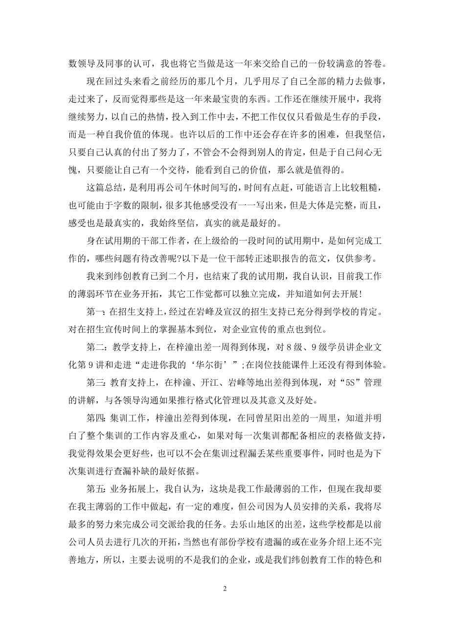 转正述职模板集锦十篇.docx_第2页