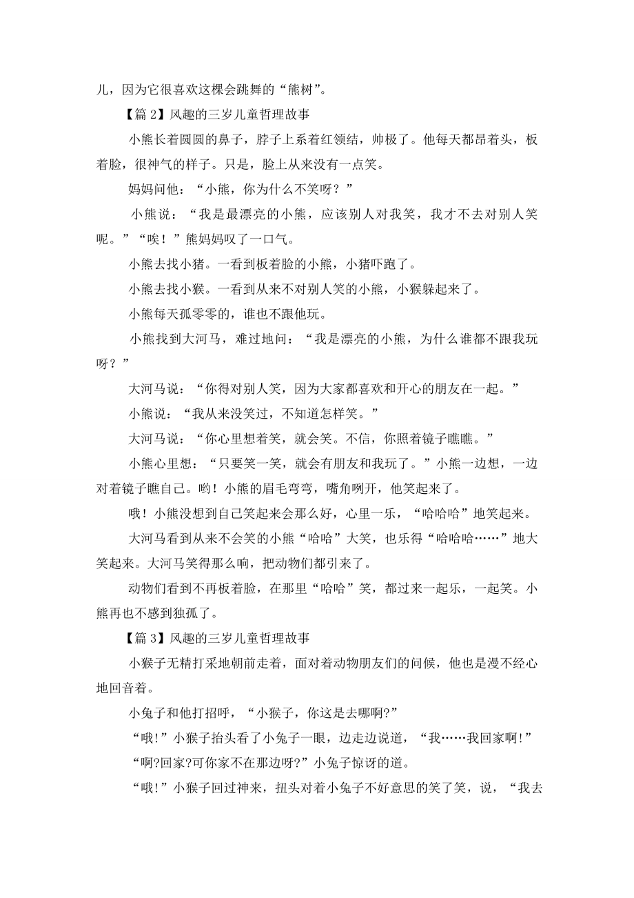 风趣的三岁儿童哲理故事3篇.doc_第2页