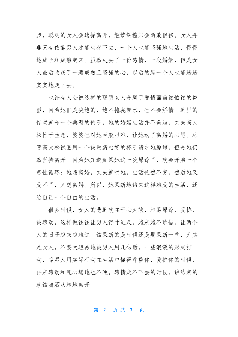 爱情面前谁怕谁之聪明女人情感美文-爱情面前谁怕谁.docx_第2页