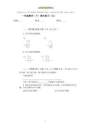 苏教版一年级数学下册期末检测卷2(共6套).doc