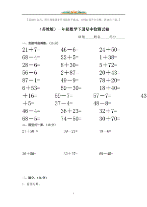 苏教版一年级数学下册期中检测题(共5套).doc