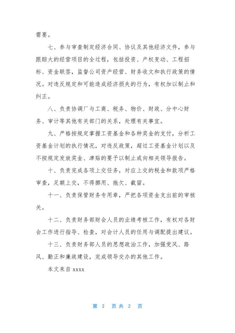 财会机构负责人岗位职责-质量负责人的岗位职责.docx_第2页