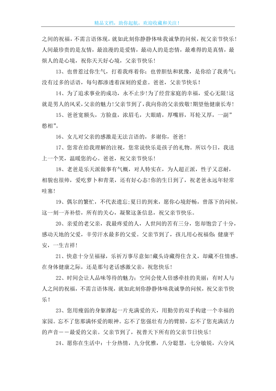 父亲节快乐祝福语300句.doc_第2页