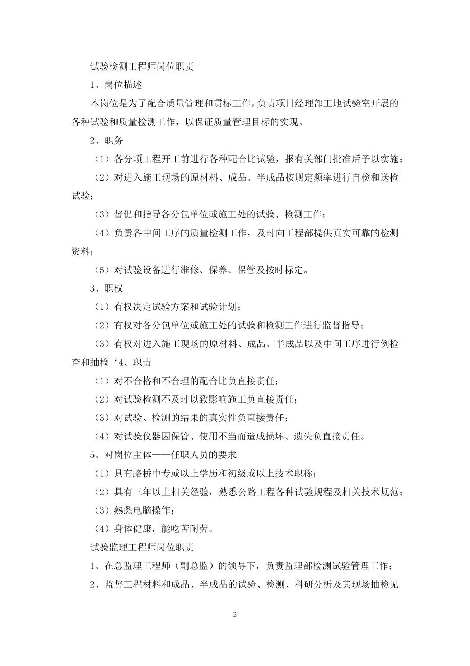 试验检测监理工程师安全岗位职责.docx_第2页