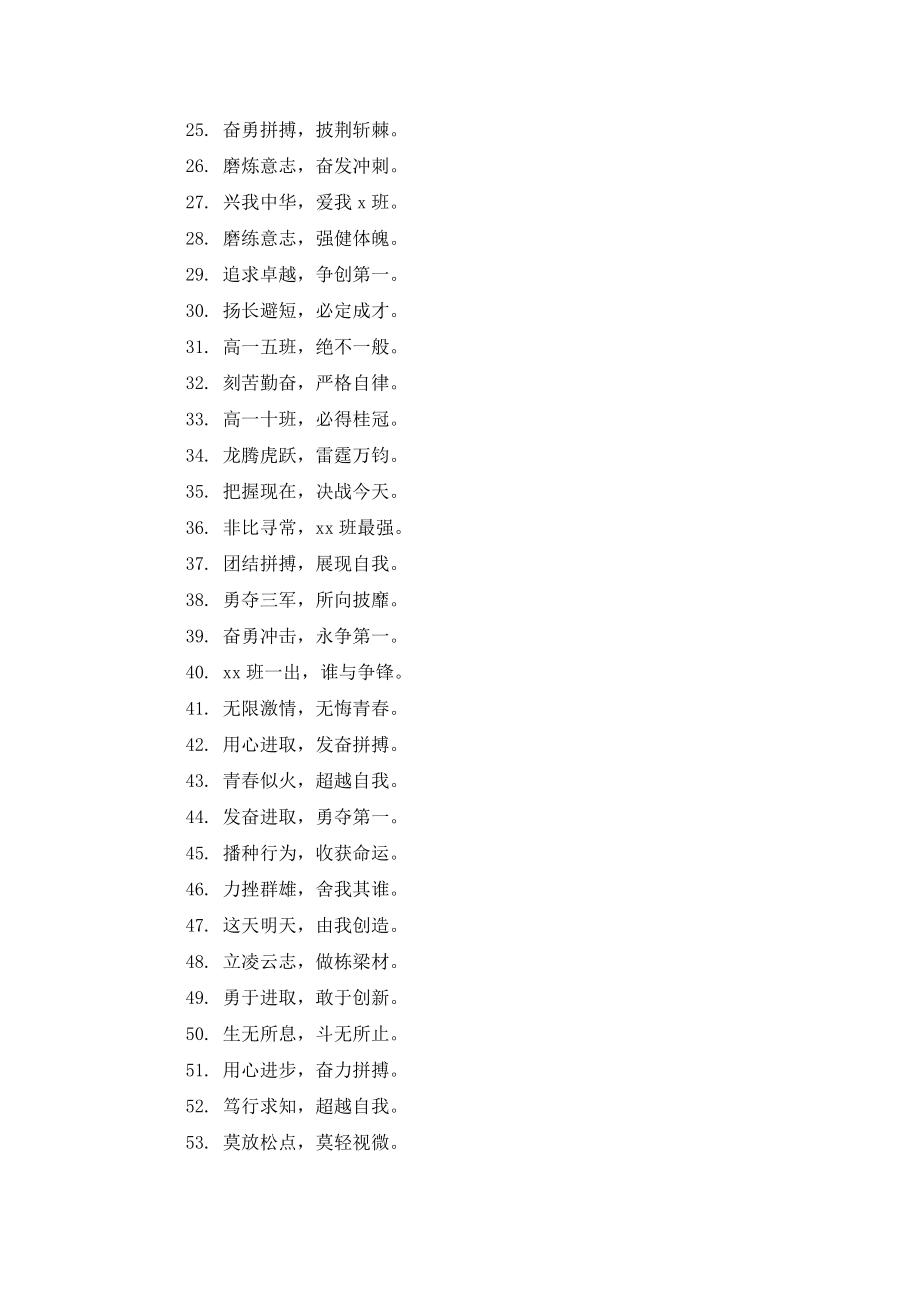 班级口号霸气又押韵8字.doc_第2页