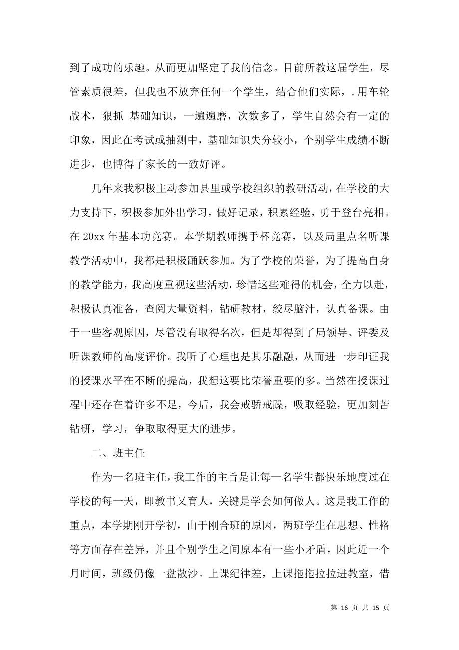 语文个人述职报告汇编八篇.docx_第2页