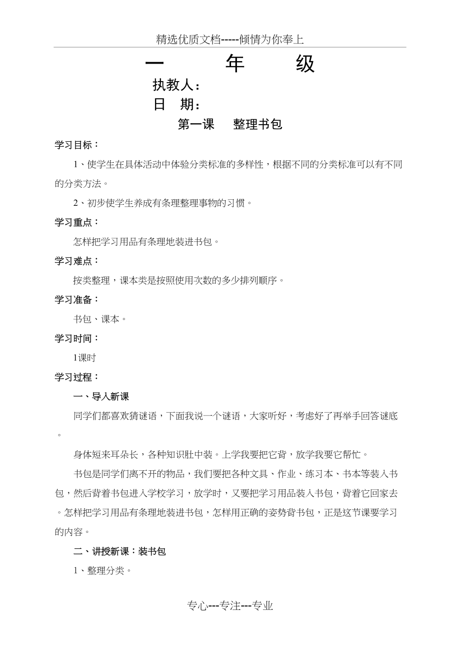 小学一年级劳动技术教案(共26页).docx_第2页