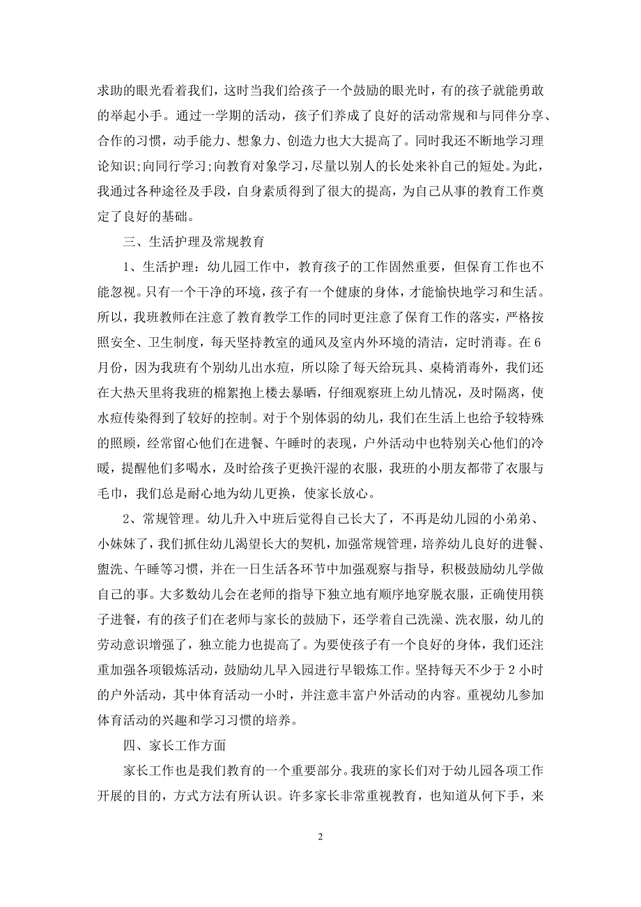 班主任下学期工作总结锦集八篇.docx_第2页