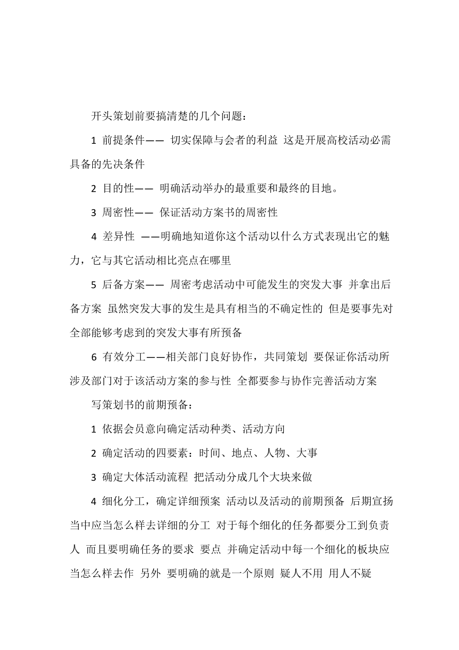 社团部门活动策划书.doc_第2页