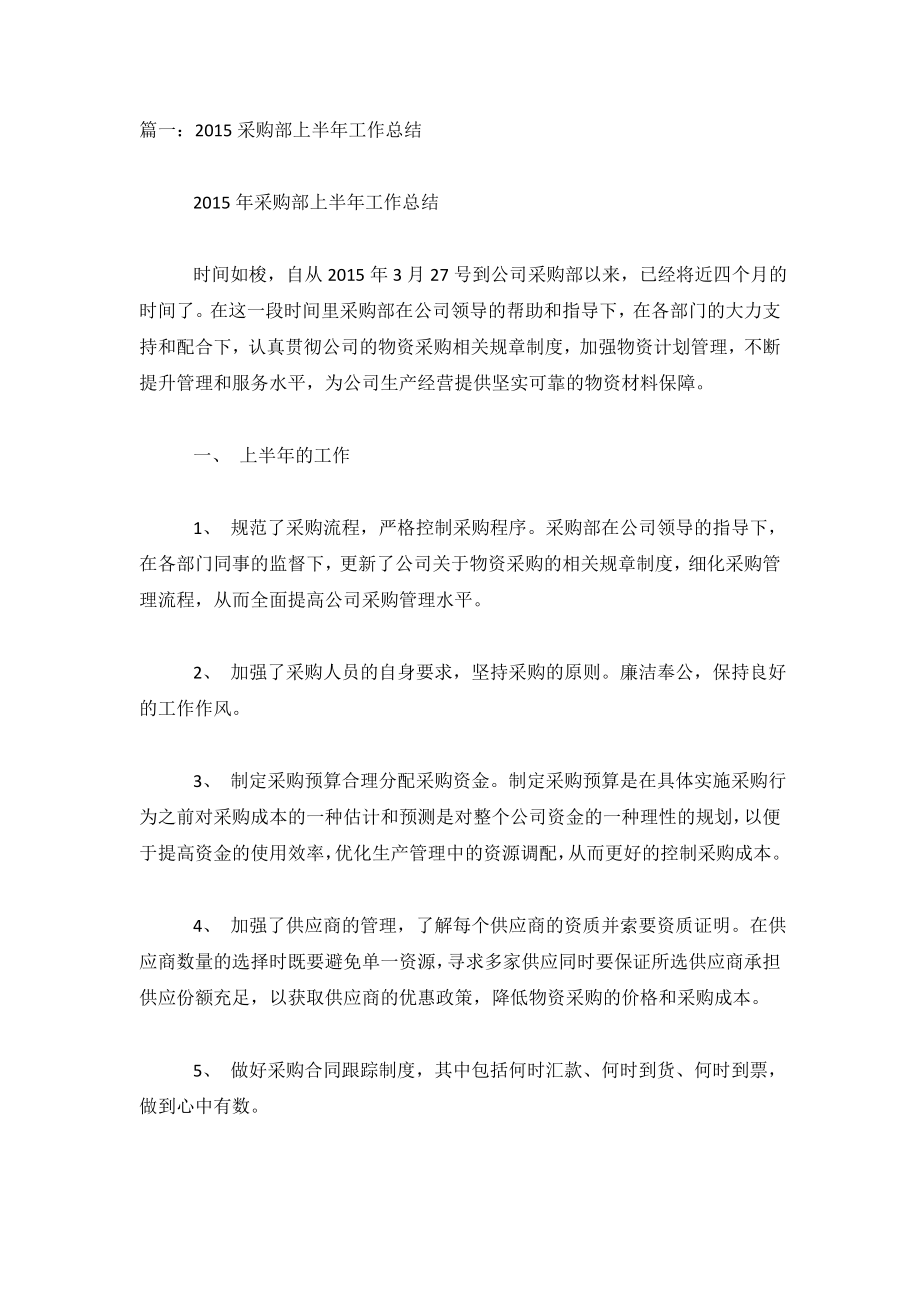 采购部个人半年度总结.doc_第2页