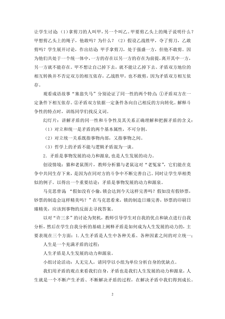 第六课矛盾观点与人生动力教案.docx_第2页