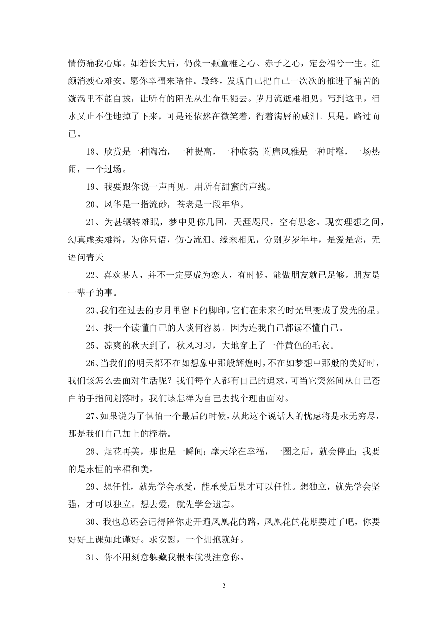 爱情唯美句子集锦36句.docx_第2页