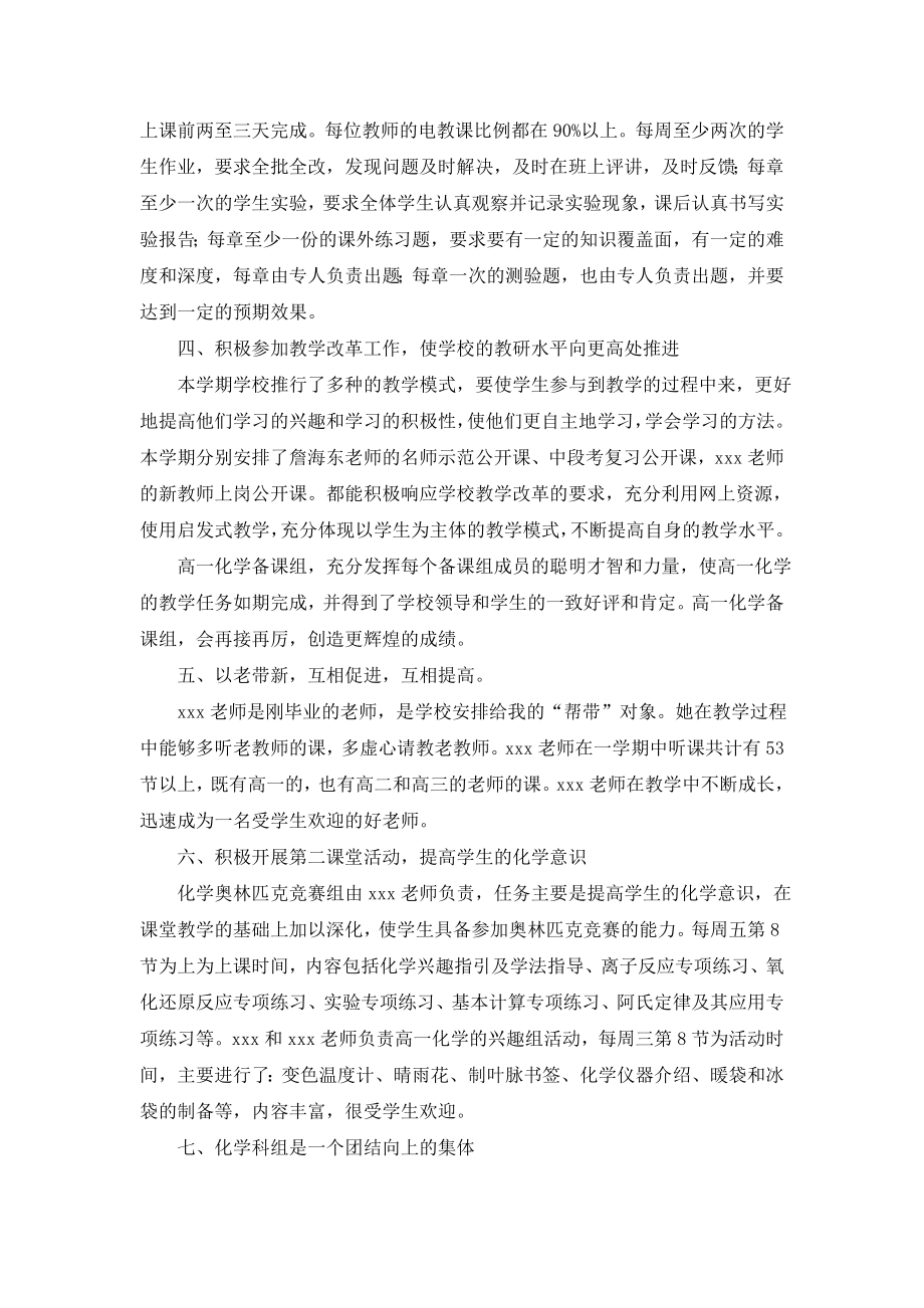 精选教师年终总结三篇.doc_第2页