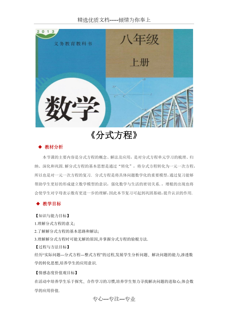 人教版八年级数学上册教案《分式方程》(共5页).docx_第1页