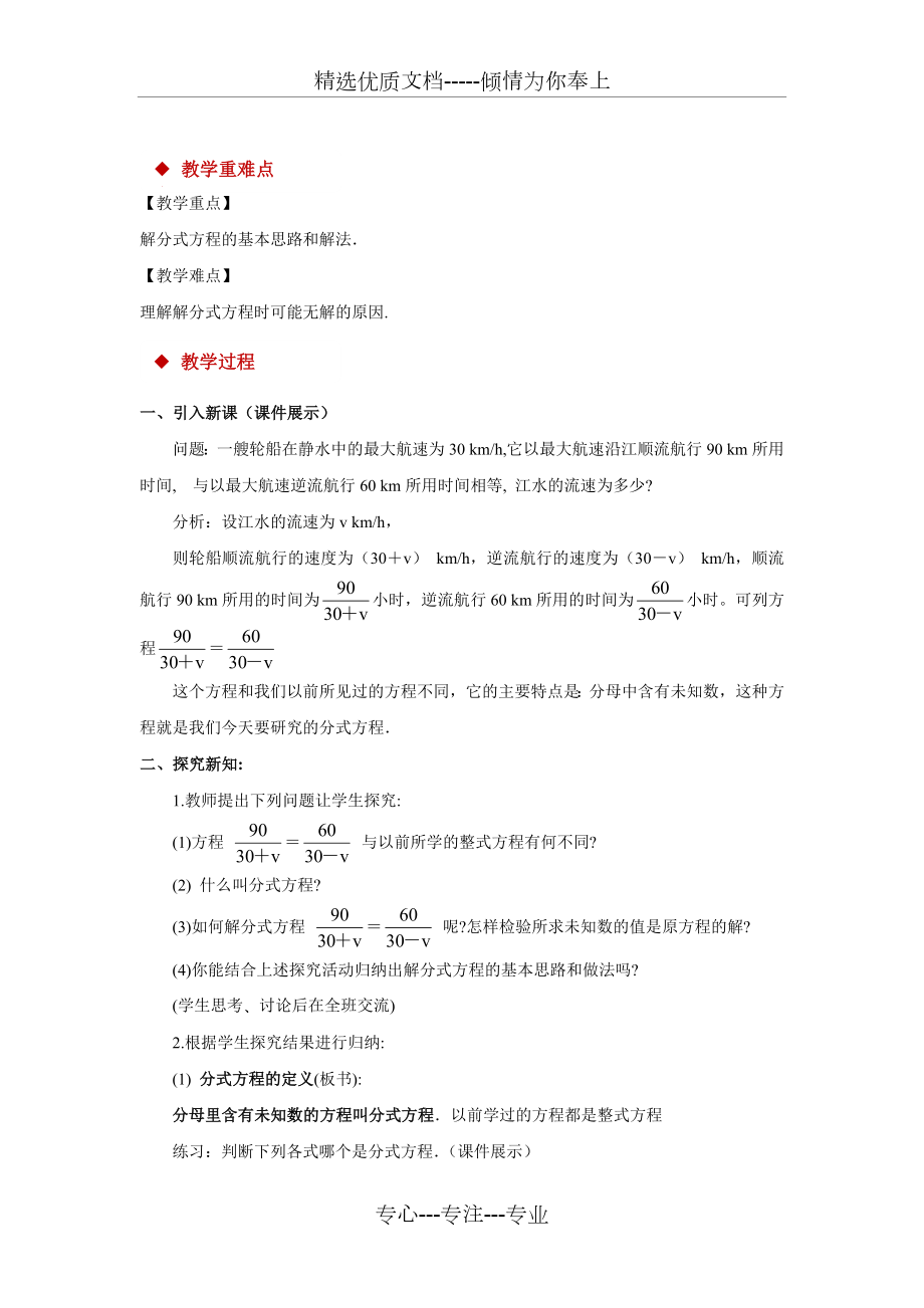 人教版八年级数学上册教案《分式方程》(共5页).docx_第2页