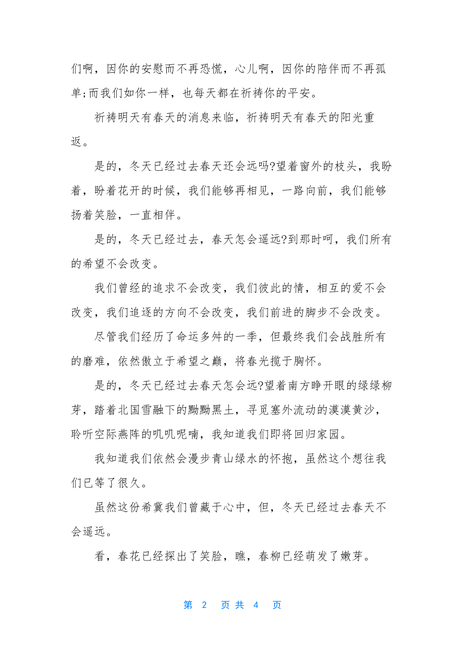 致最美逆行者精美诗歌5篇-最美逆行者诗歌.docx_第2页