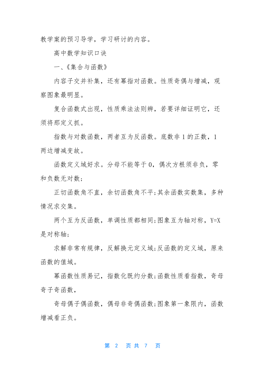 高中数学的预习方法有哪些-预习高中数学先预习什么.docx_第2页