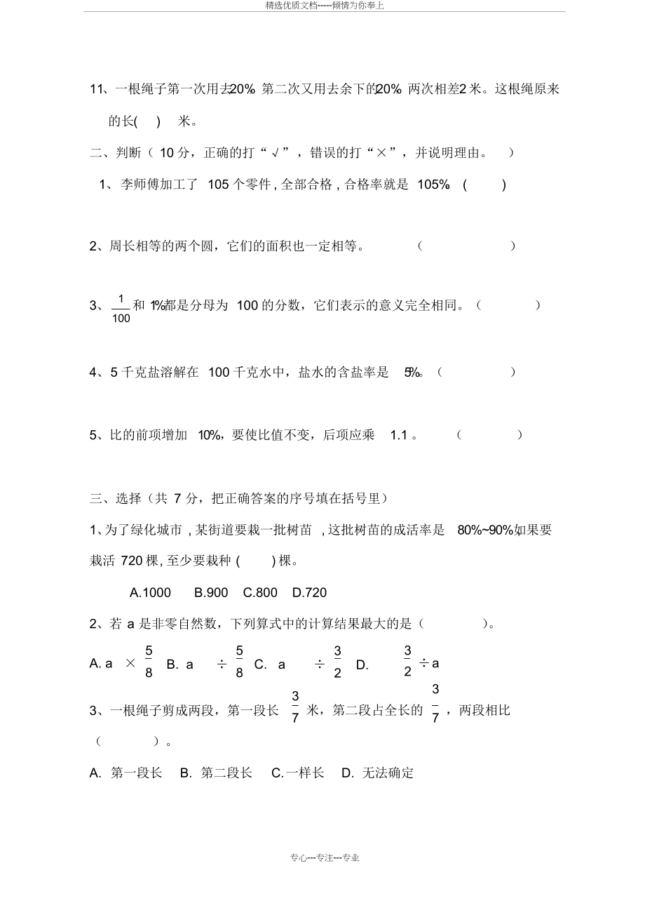 人教版六年级数学上册期末试卷及答案(共8页).docx_第2页