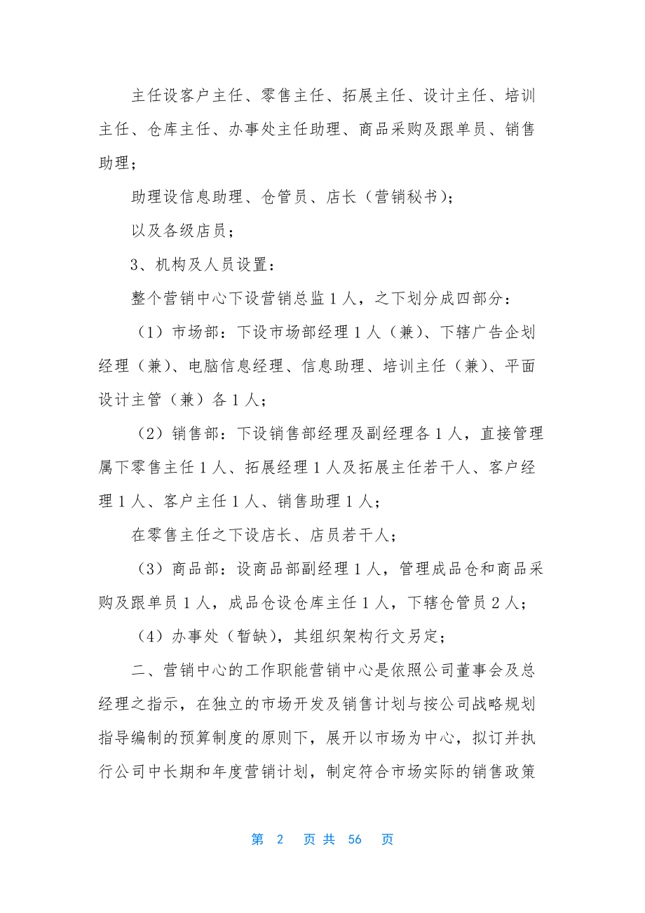 碧桂园营销中心前策薪酬管理制度-[营销中心组织管理制度].docx_第2页