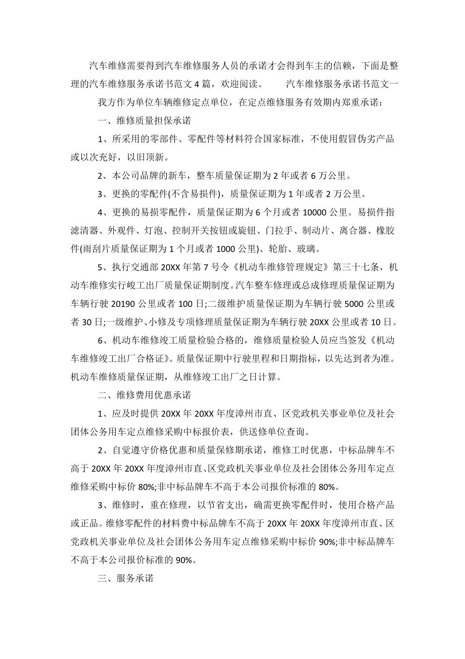 汽车维修服务承诺书范文4篇.doc_第2页