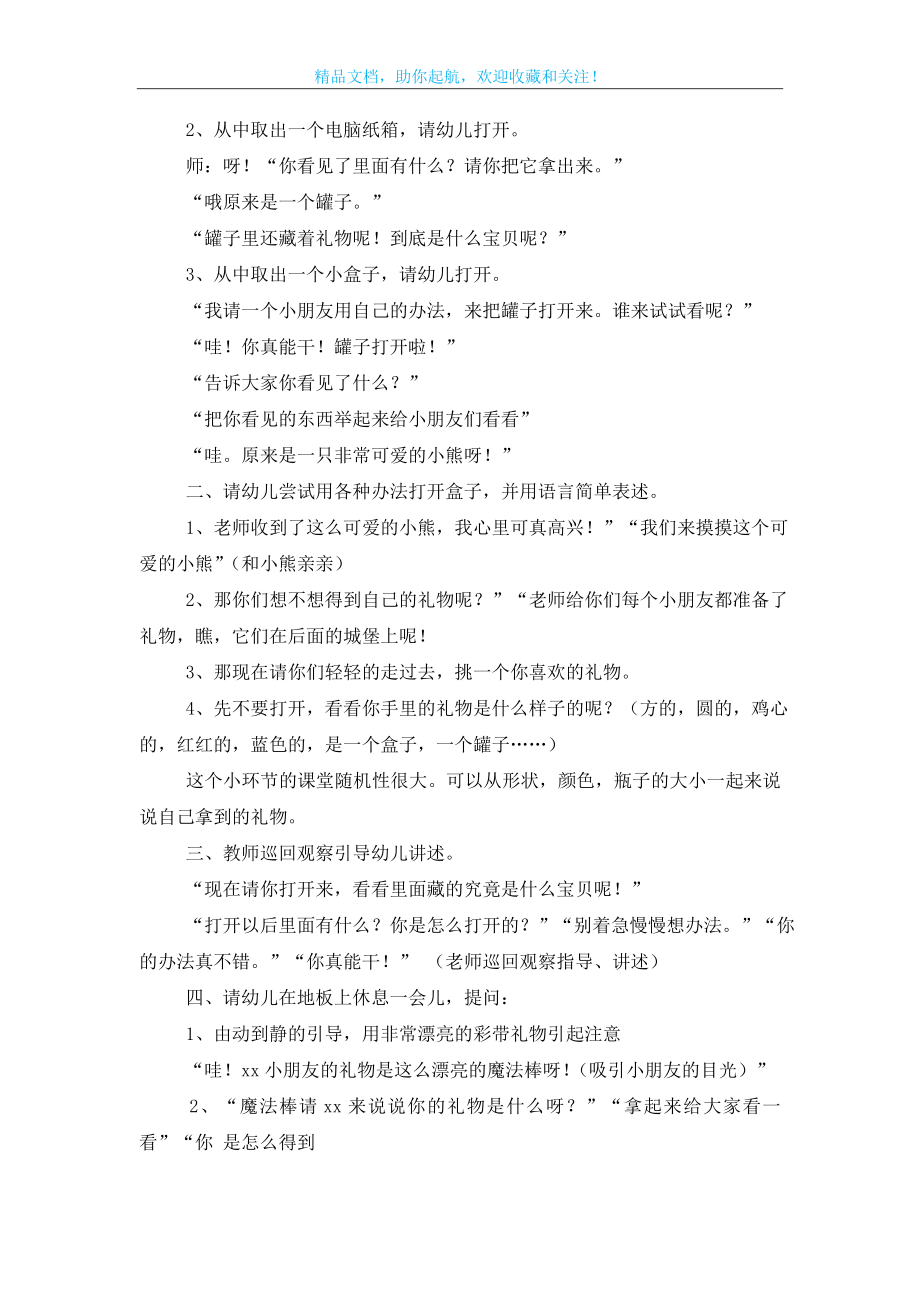 有趣的盖子小班综合活动教案.doc_第2页