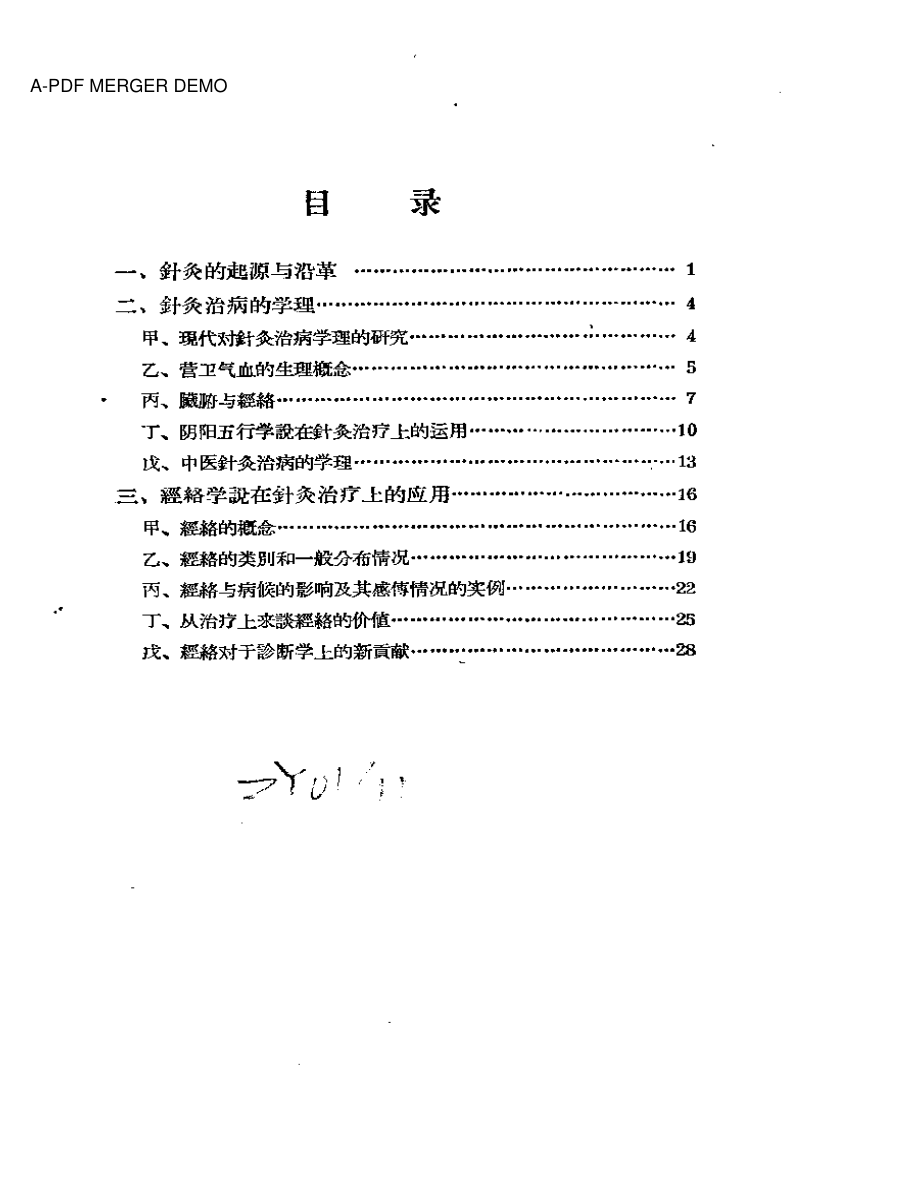 针灸学术讲稿.pdf_第1页