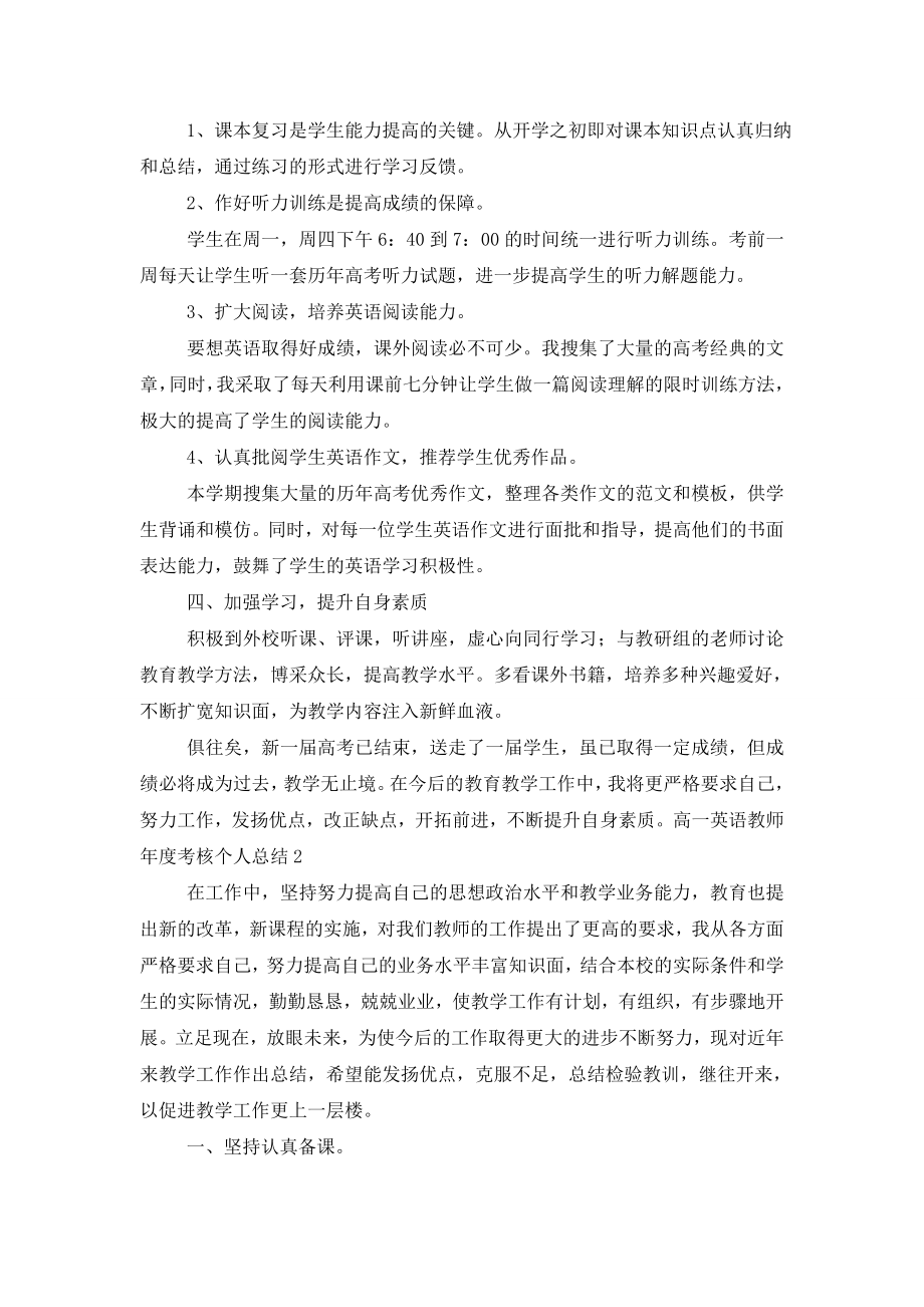 高一英语教师年度考核个人总结.doc_第2页