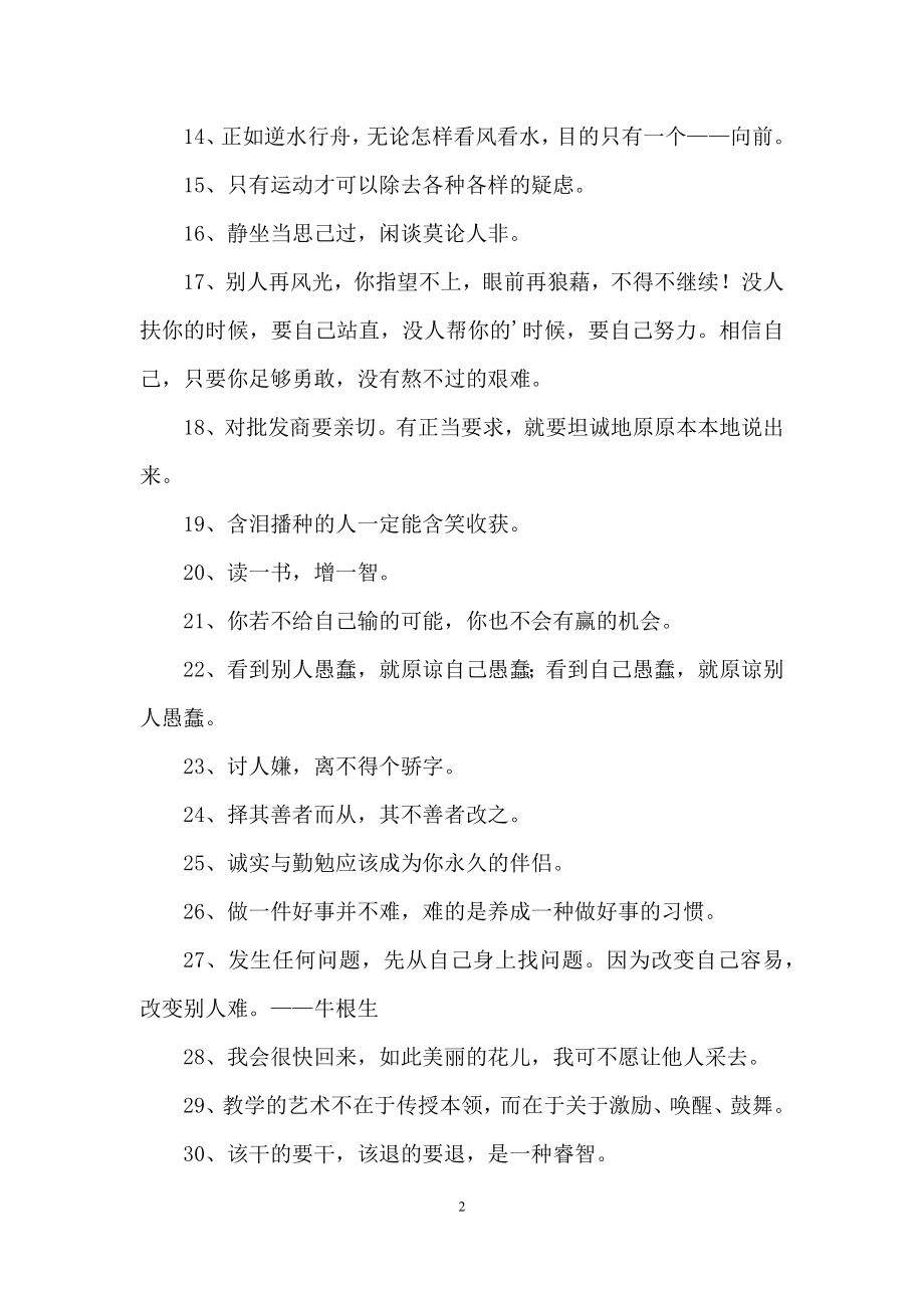 简单的励志的人生格言55句.docx_第2页