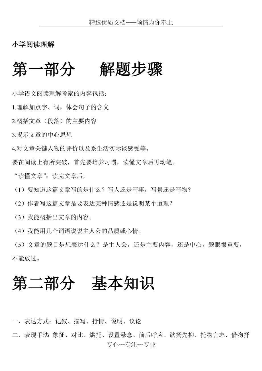 小学语文课外阅读理解-总结(共20页).docx_第1页