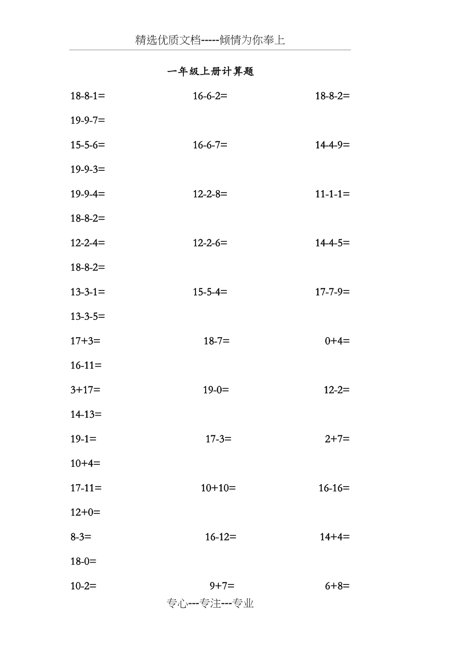 人教版一年级上册数学--计算题试卷(共8页).docx_第1页