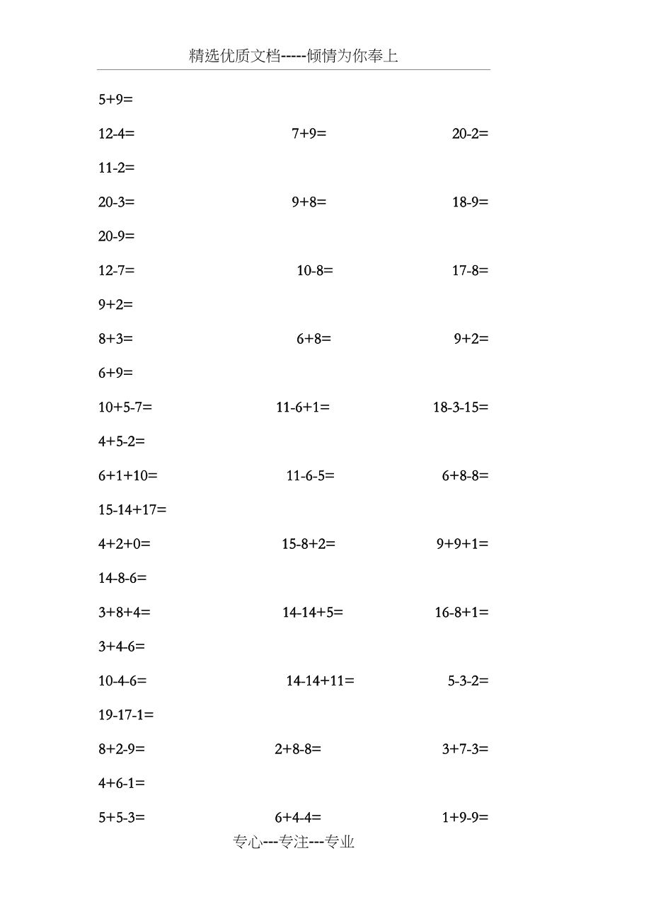 人教版一年级上册数学--计算题试卷(共8页).docx_第2页