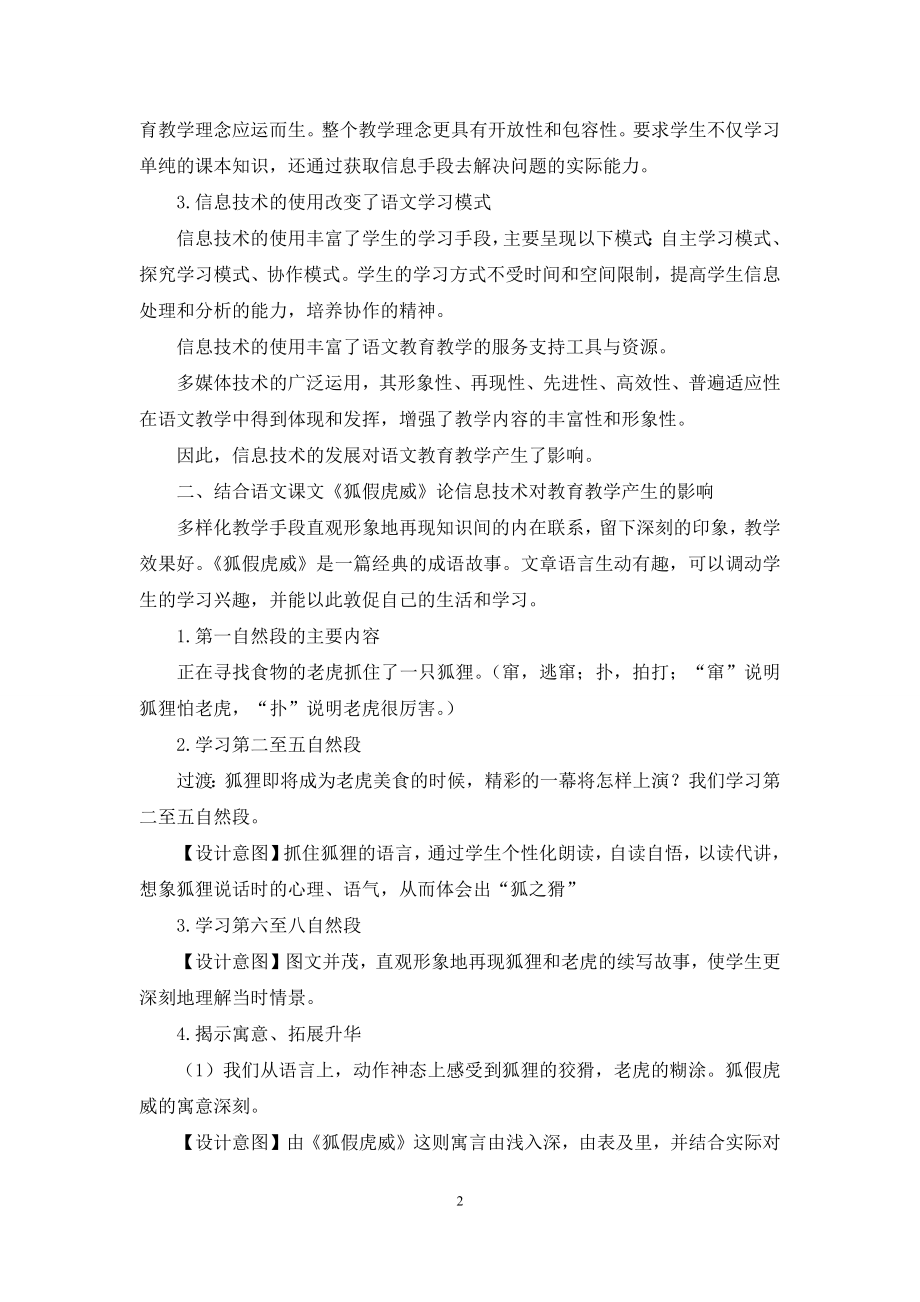 浅谈信息技术与语文教学的融合.docx_第2页