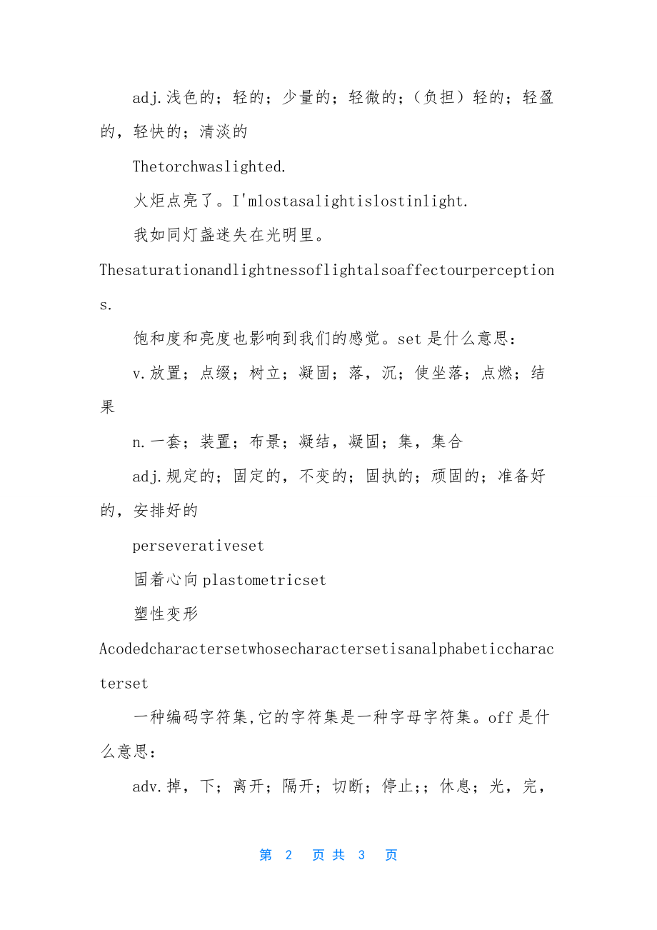 燃放的英文应该怎么说.docx_第2页