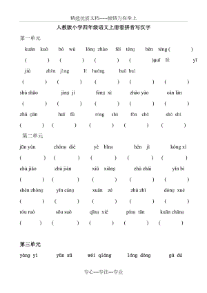 人教版小学四年级语文上册总复习看拼音写汉字(共5页).doc