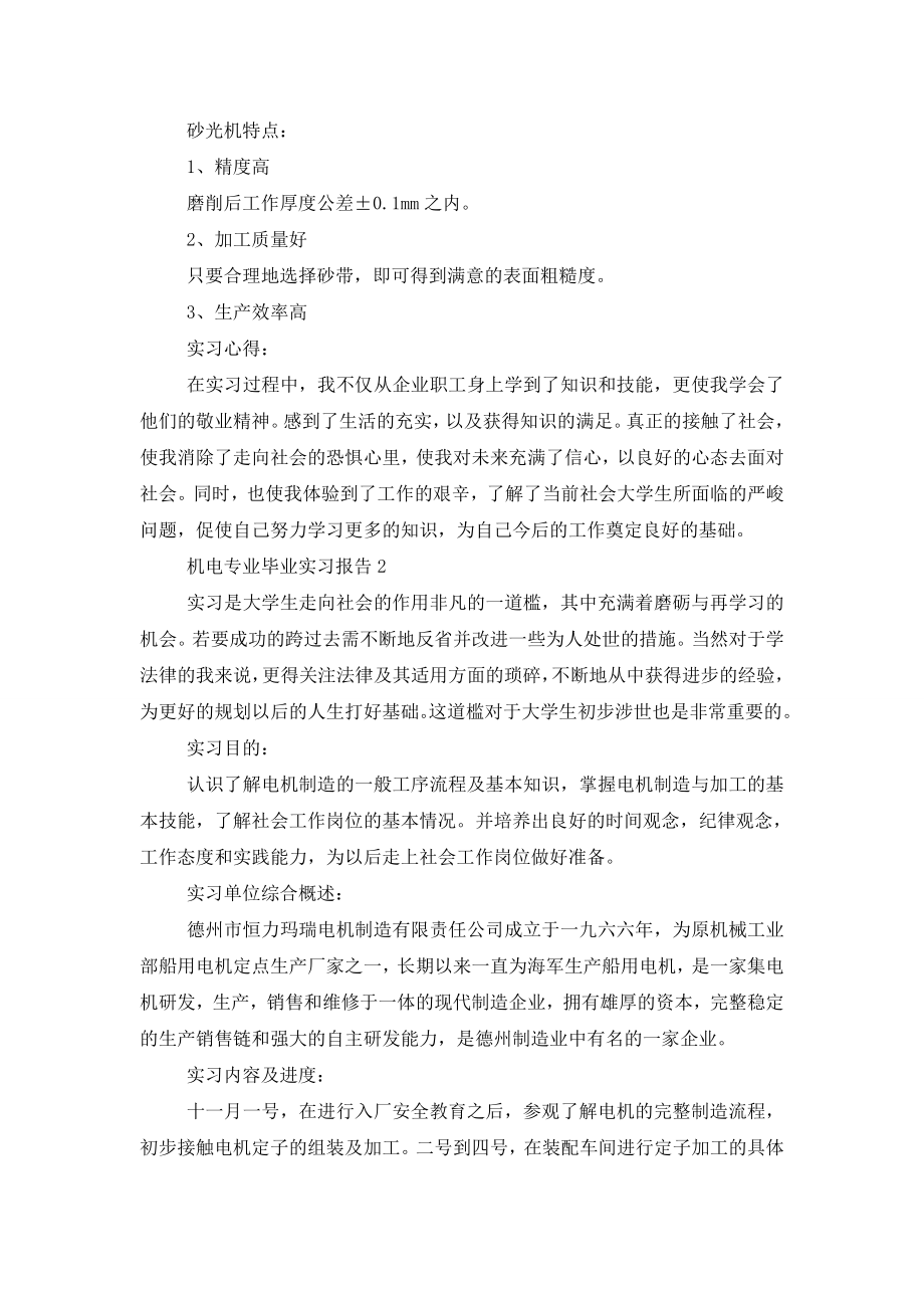 机电专业毕业实习报告.doc_第2页