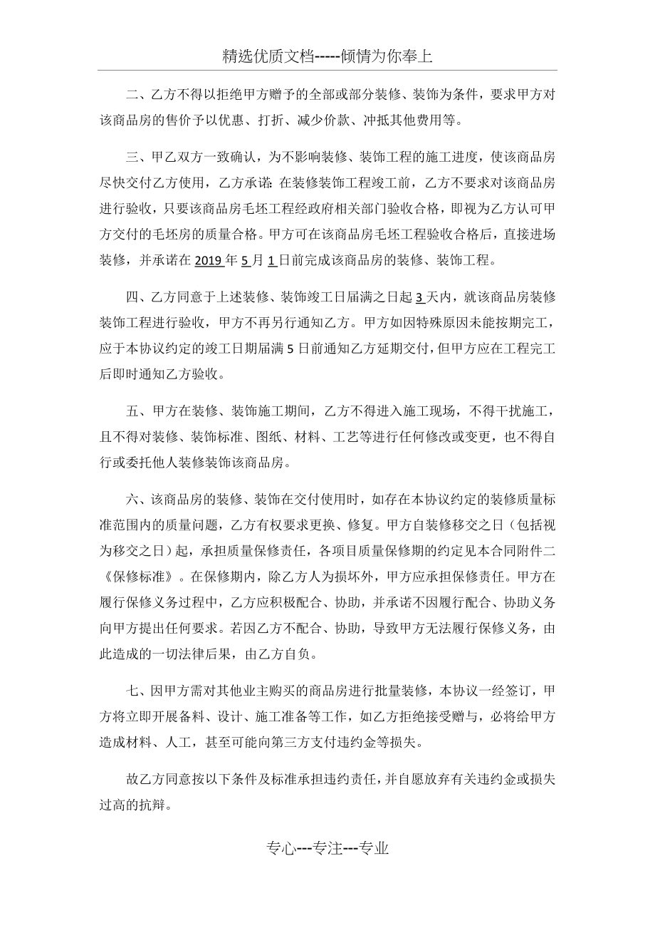 商品房精装修赠与协议书(共8页).docx_第2页