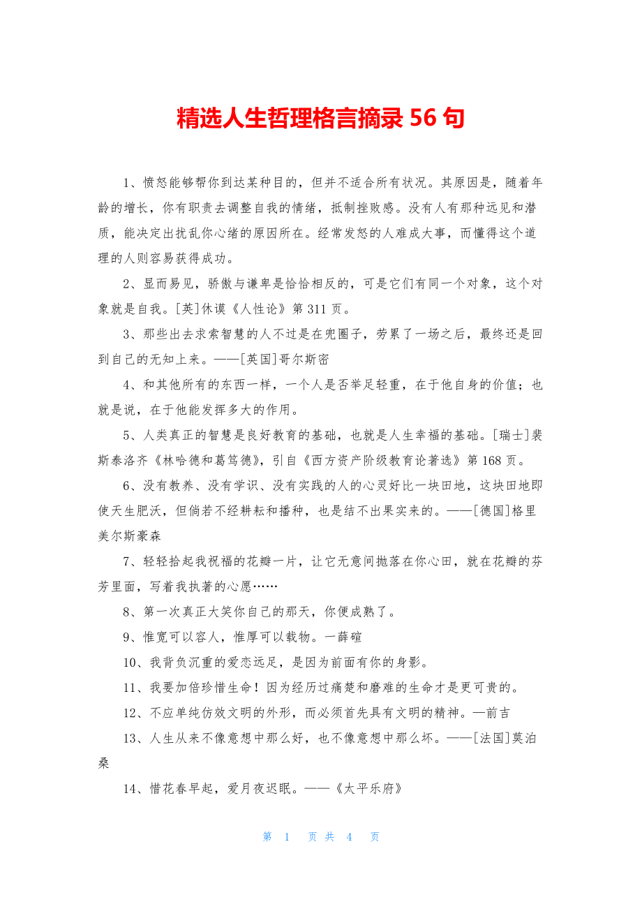 精选人生哲理格言摘录56句.docx_第1页