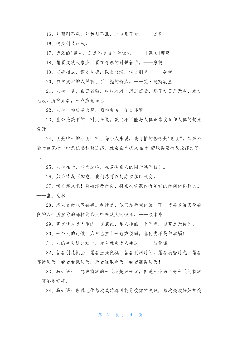 精选人生哲理格言摘录56句.docx_第2页