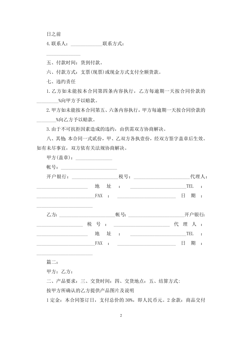 简单的产品销售合同范本2021.docx_第2页