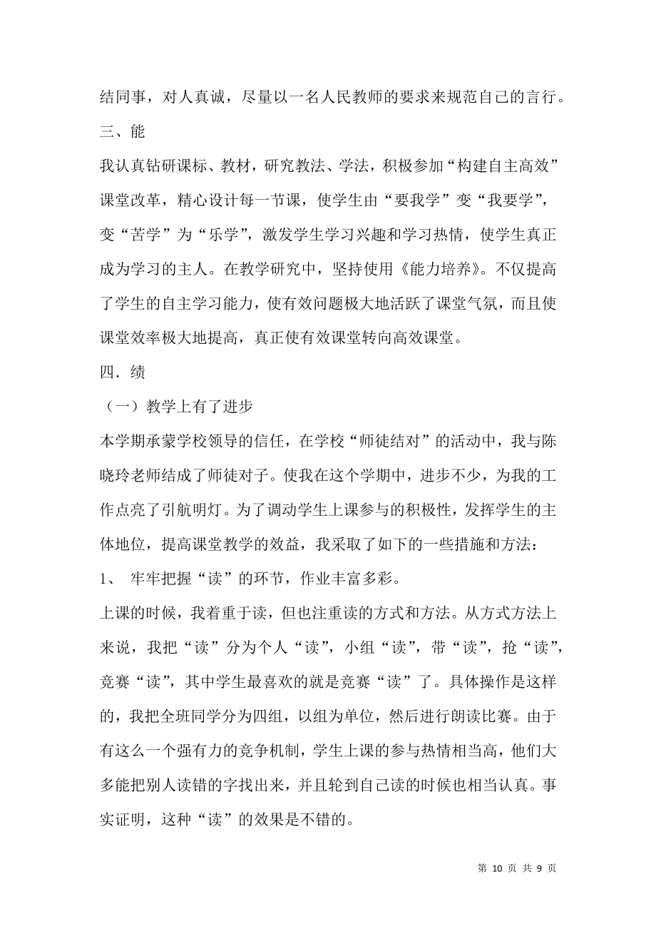 语文教师述职报告博客.docx_第2页