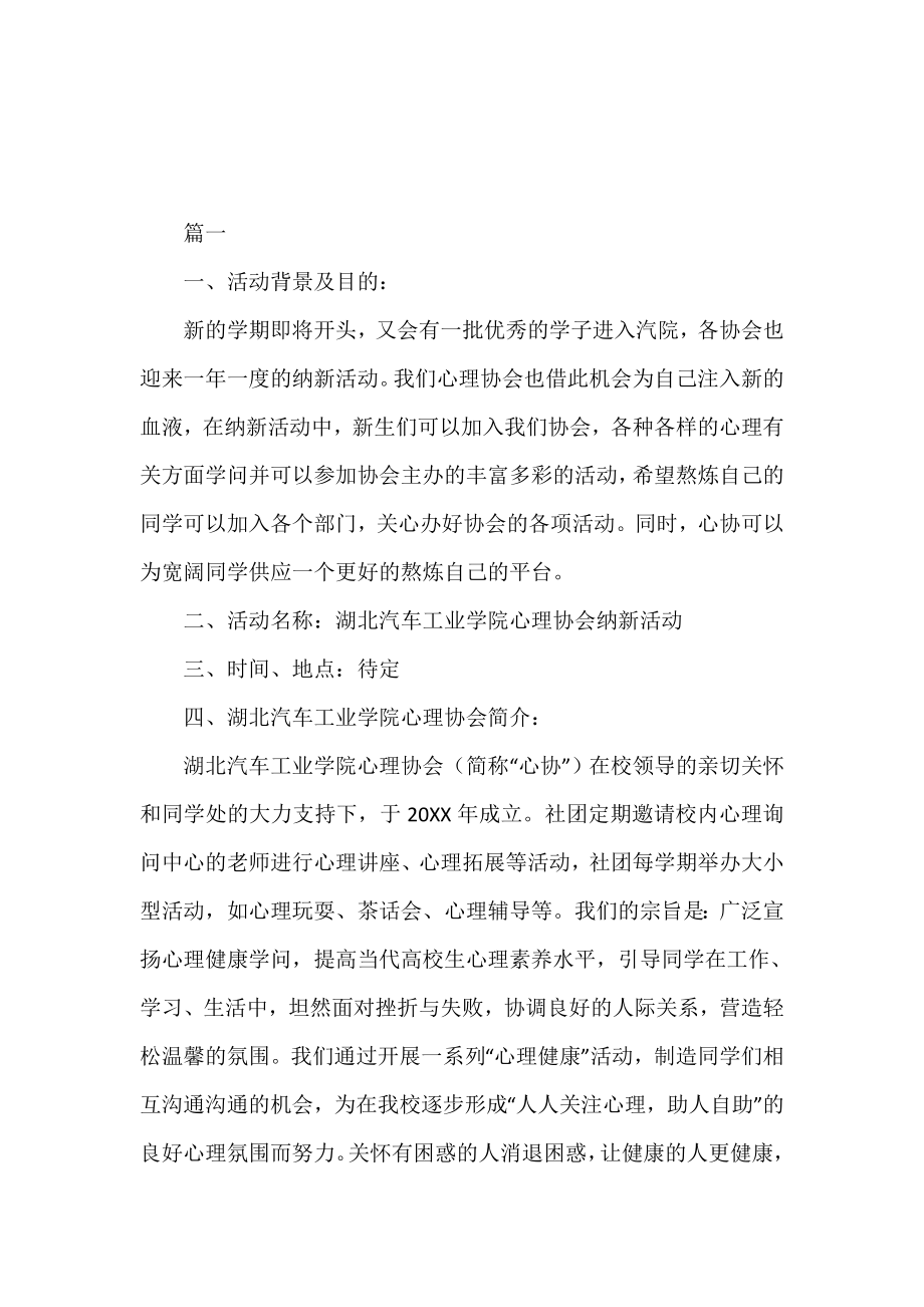 社团纳新策划书.doc_第2页