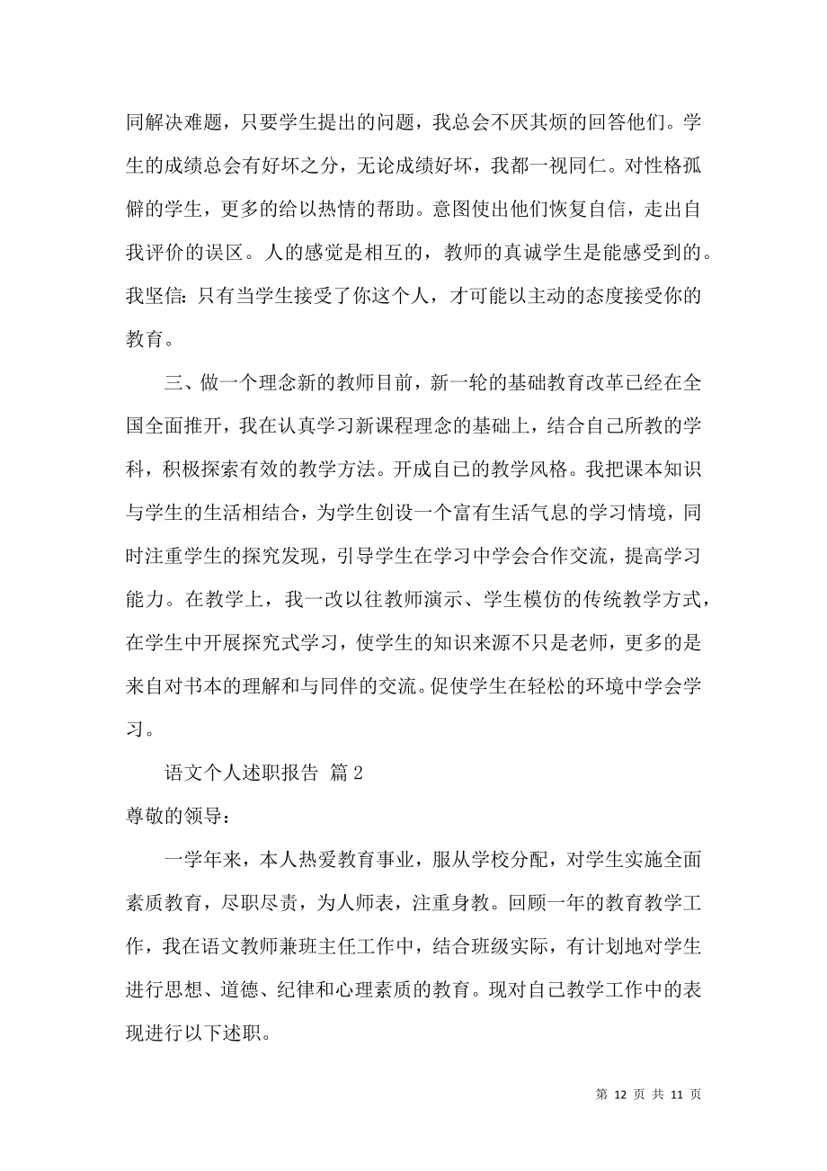 语文个人述职报告4篇.docx_第2页