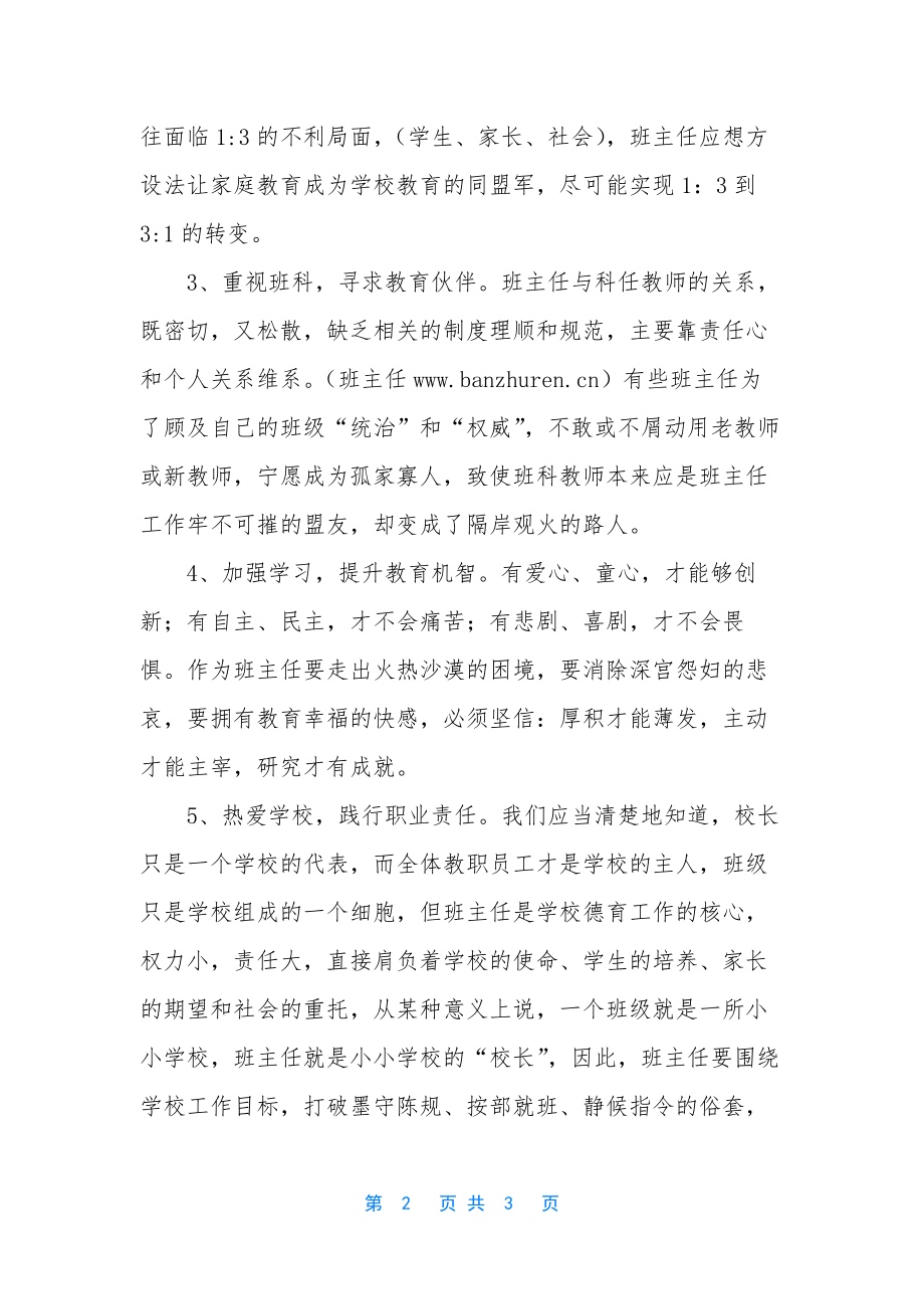 班主任心得：怎样做一个幸福的班主任.docx_第2页