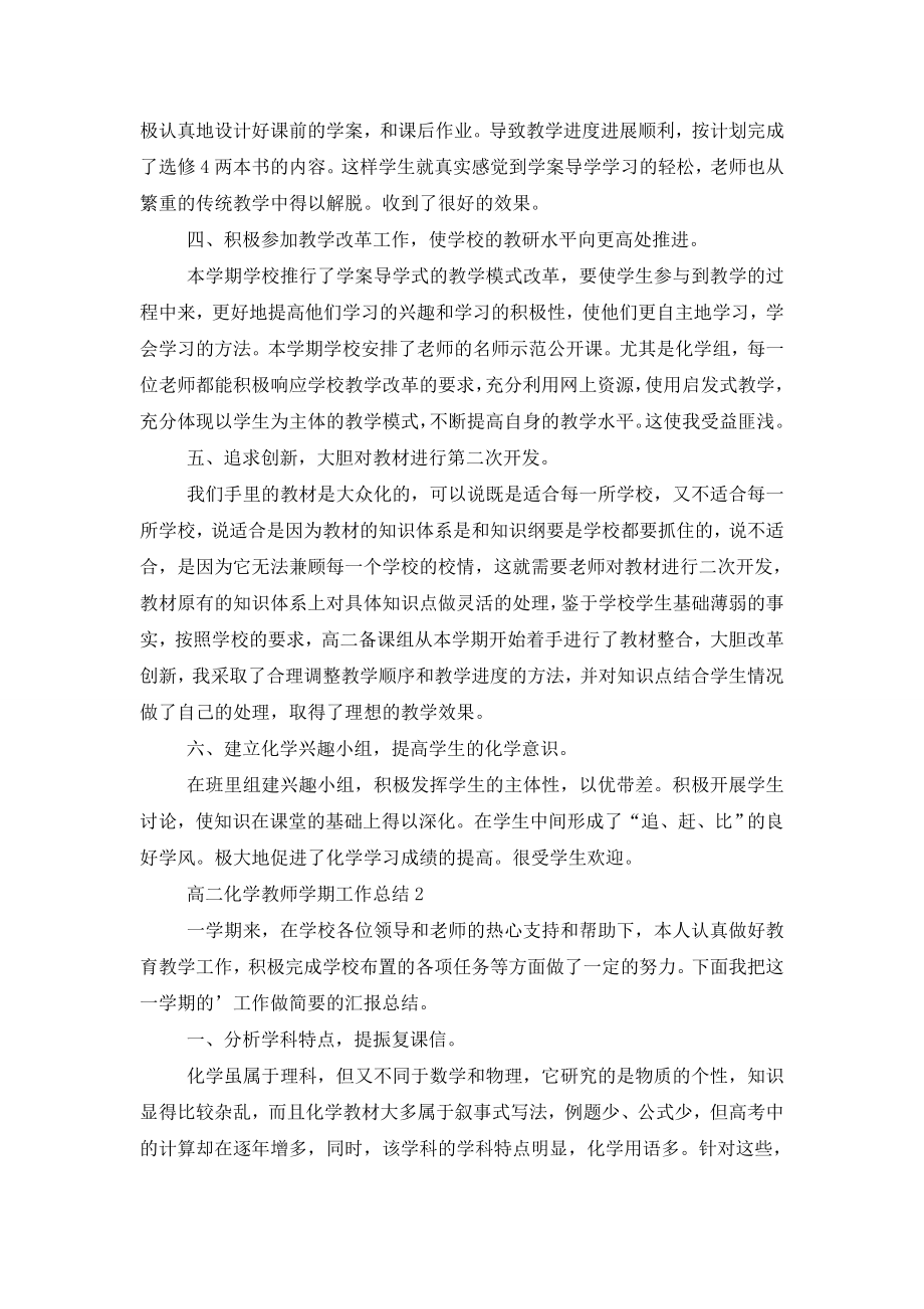 高二化学教师学期工作总结.doc_第2页